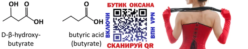 БУТИРАТ Butirat  Анадырь 