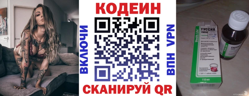 Кодеин Purple Drank Анадырь