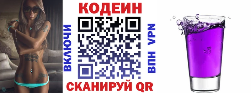 Кодеин Purple Drank  Анадырь 